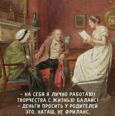 НА СЕБЯ И ЛИЧНО РАБОТАЮ ТВОРЧЕСТВА С ЖИЗНЬЮ БАЛАНС ЛЕНЬГИ ПРОСИТЬ У РОДИТЕЛЕЙ ЭТО НАТАШ ИЕ ФРИЛАИС
