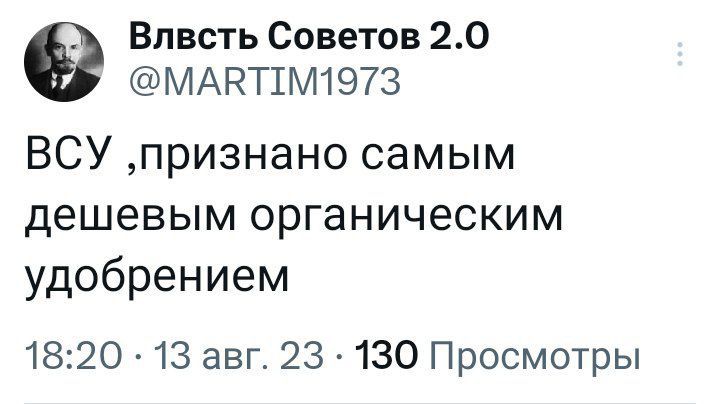 Впвсть Советов 20 МАНТ1М197З ВСУ признано самым дешевым органическим удобрением 1820 13 авг 23 130 Просмотры