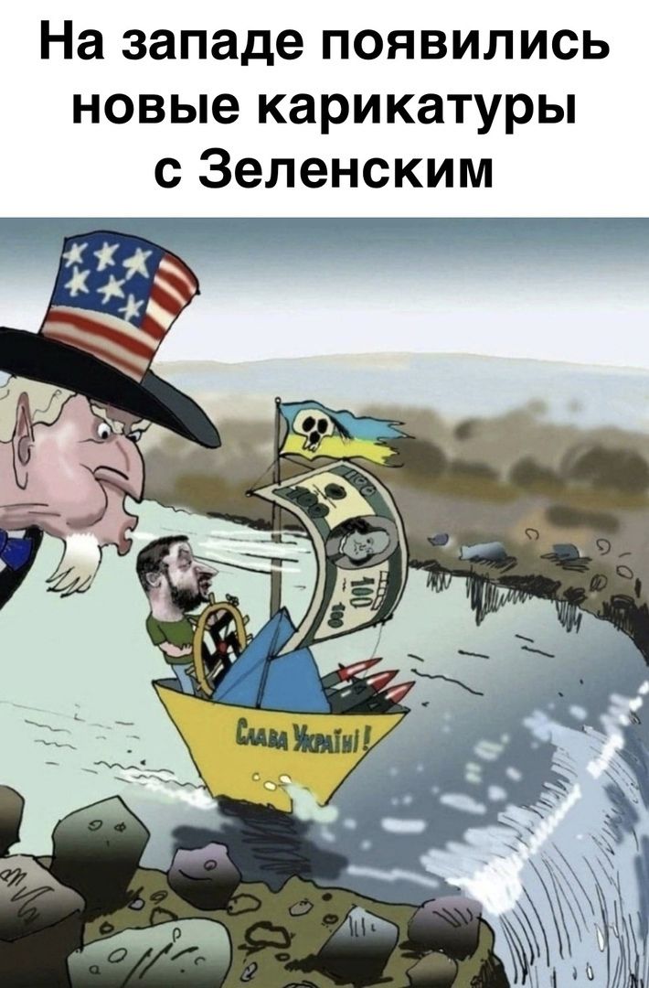 На западе появились новые карикатуры с Зепенским