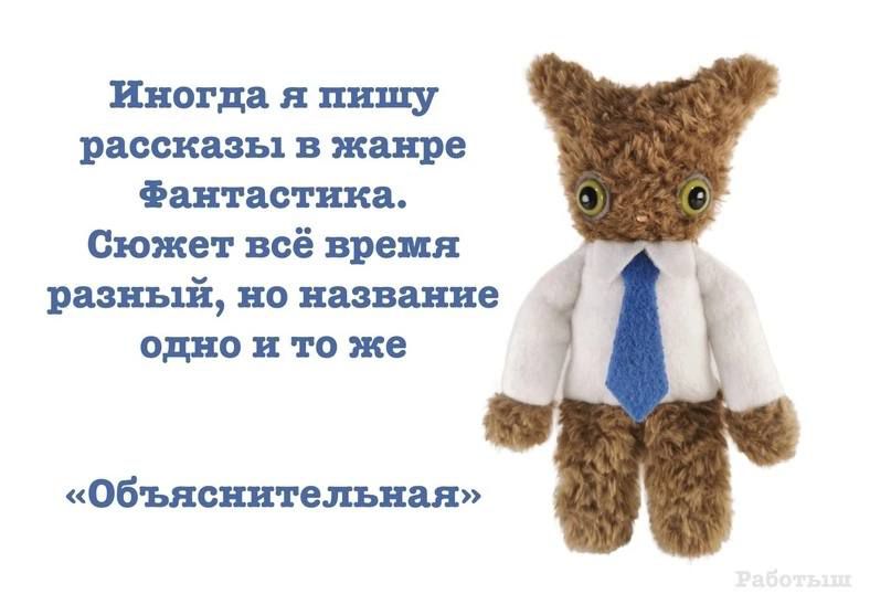 Еноми пишу рассказы жид ре ан испив Сюжет всё вре кп павший на название для и то же Объяснительная