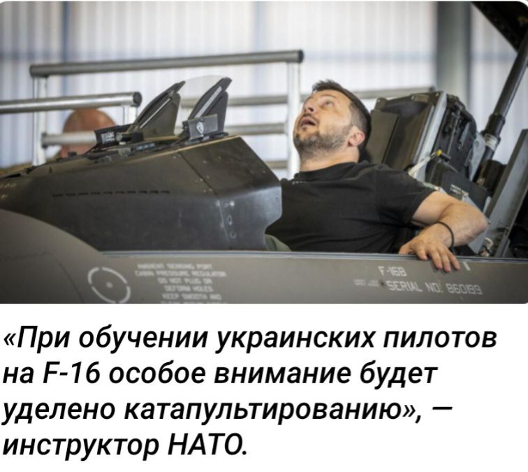При обучении украинских пилотов на Р16 особое внимание будет уделено катапультированию инструктор НАТ0