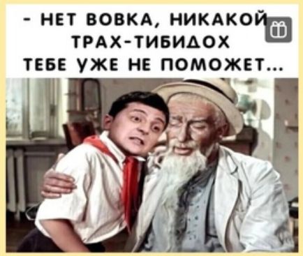 НЕТ ВОВКА НИКАКО ТРАХ ТИБИАОХ ТЕБЕ УЖЕ НЕ ПОМОЖЕТ О