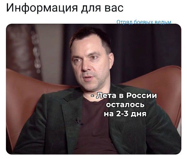 Информация для вас Лета в России осталось на 2 3 дня
