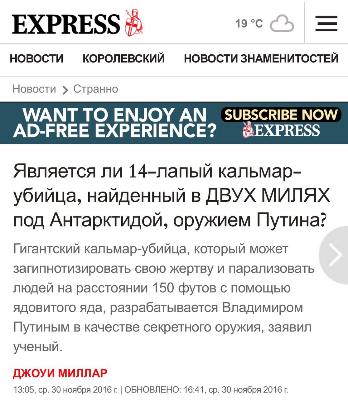 ЕХРВЕЗЗЁ Е новости королевский новостизндменитостей Напасти Странно МА ТО ЕМ АМ 5 АО КЕЕ ЕХРЕКіЕМСЕ стве мош ХРВЕБЗ Является ли 14 папый кальмар убийца найденный в ДВУХ МИПЯХ под Антарктидсй оружием Путина Гигантский капьмарубийца который може 1 загипнотизировать свою жертву и парапизовать людей на расстщянии 150 футов с помощью ядовитого яда разрабатывается Владимиром Путиным в качестве секретног
