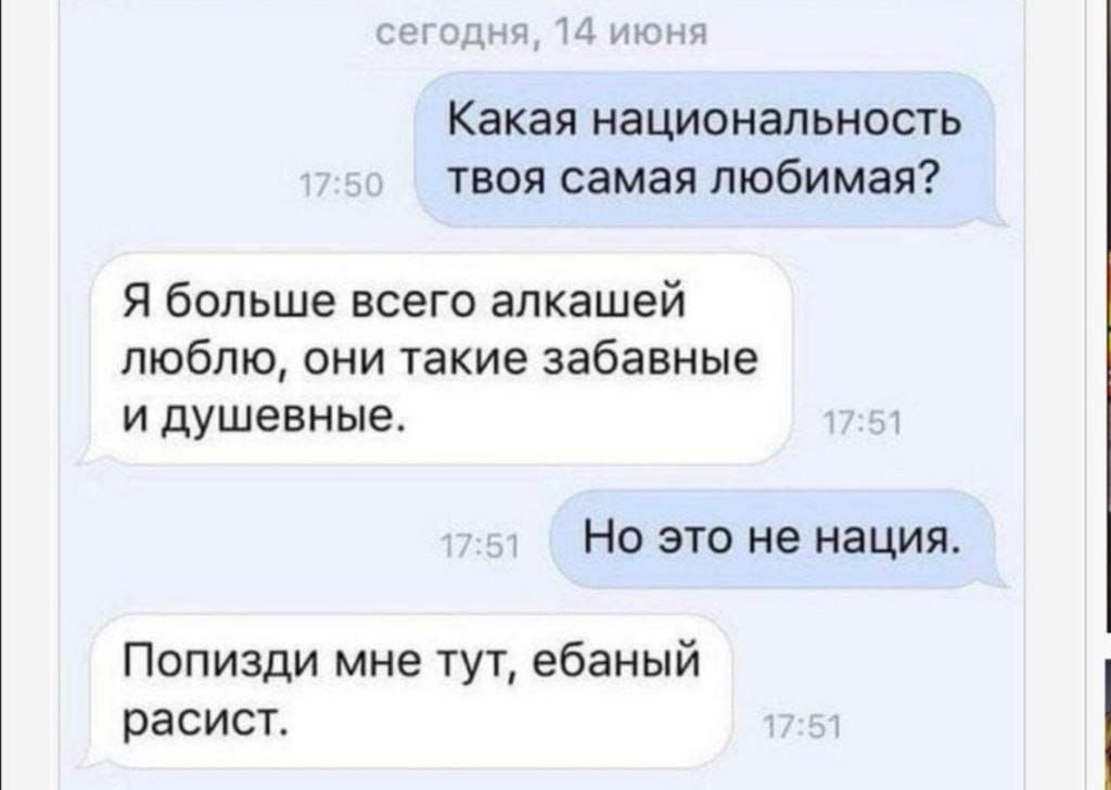 Какая национальность твоя самая любимая Я больше всего алкашей люблю они такие забавные и душевные НО ЭТО не НаЦИЯ Попизди мне тут ебаный расист