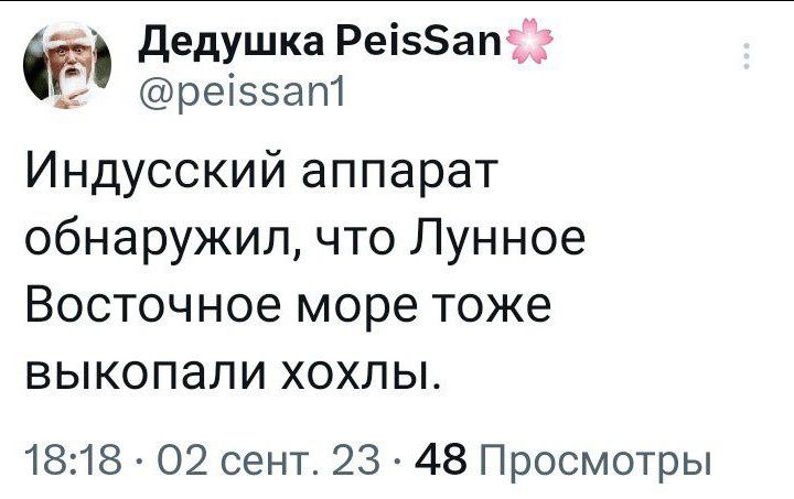 дедушка Реі5ап реіззагп Индусский аппарат обнаружил что Лунное Восточное море тоже выкопали хохлы 1818 02 сент 23 48 Просмотры