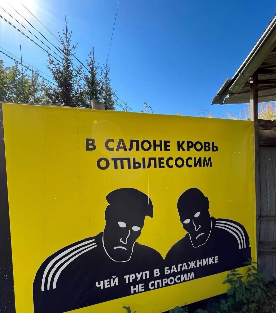 В САЛОНЕ КРОВЬ ОТПЫПЕСОСИМ
