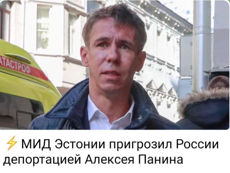 МИД Эстонии пригрозил России депортацией Алексея Панина