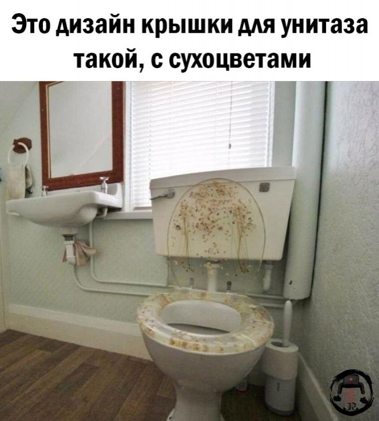 Это дизайн крышки для унитаза такой сухоцветами