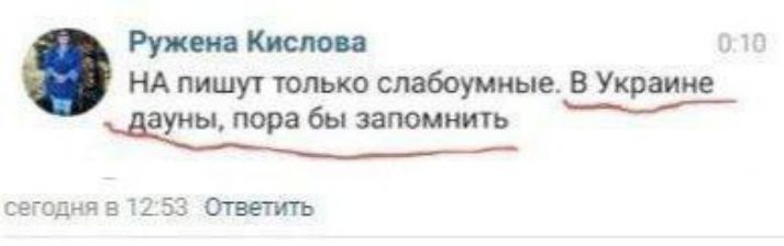 Руж НА пишуг только сльбоуипые Украине