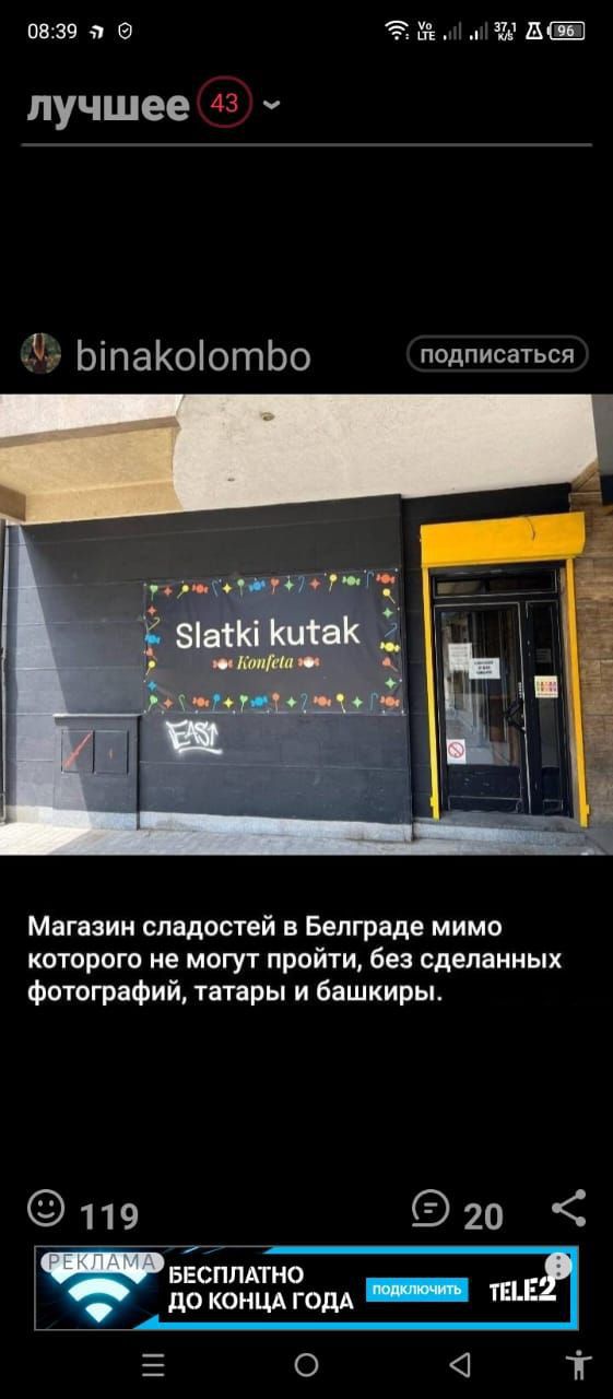 0339 Я _ 11 ЕЁ лучшее 43 ЬіпаКоіотЬо подписаться пм 1310 ЗівМ так Ъ 169 Магазин сладостей в Белграде мимо которого не могут пройти без сделанных Фотографий татары и башкиры 119 20 БЕСПЛАТНО МЕ до КОНЦА ГОДА 5 о 4 т