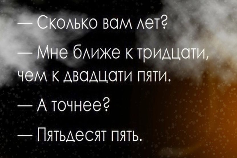 о вом Ает _бАиже К Т к двадцати пяти д А точнее ПЯТЬАеСЯТ пять