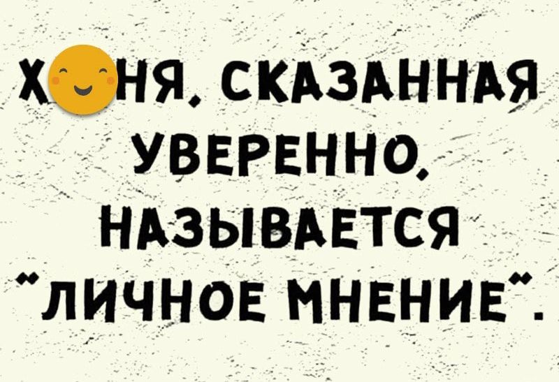 хня скдзднндя гуввгвнно НАкзывдЕтся лично мнвнив