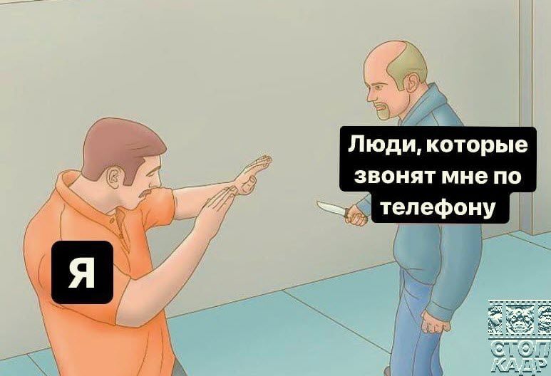 Люди которые звонят мне по