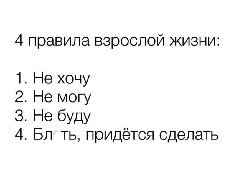 Правило взрослых