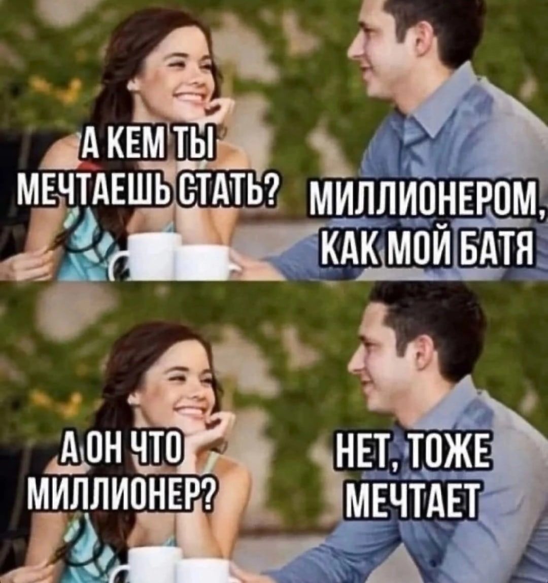 МЕЧТАЕШЬ С ТАТЬ і 0 МИЛЛИ НЕРОМ іікдщмойт