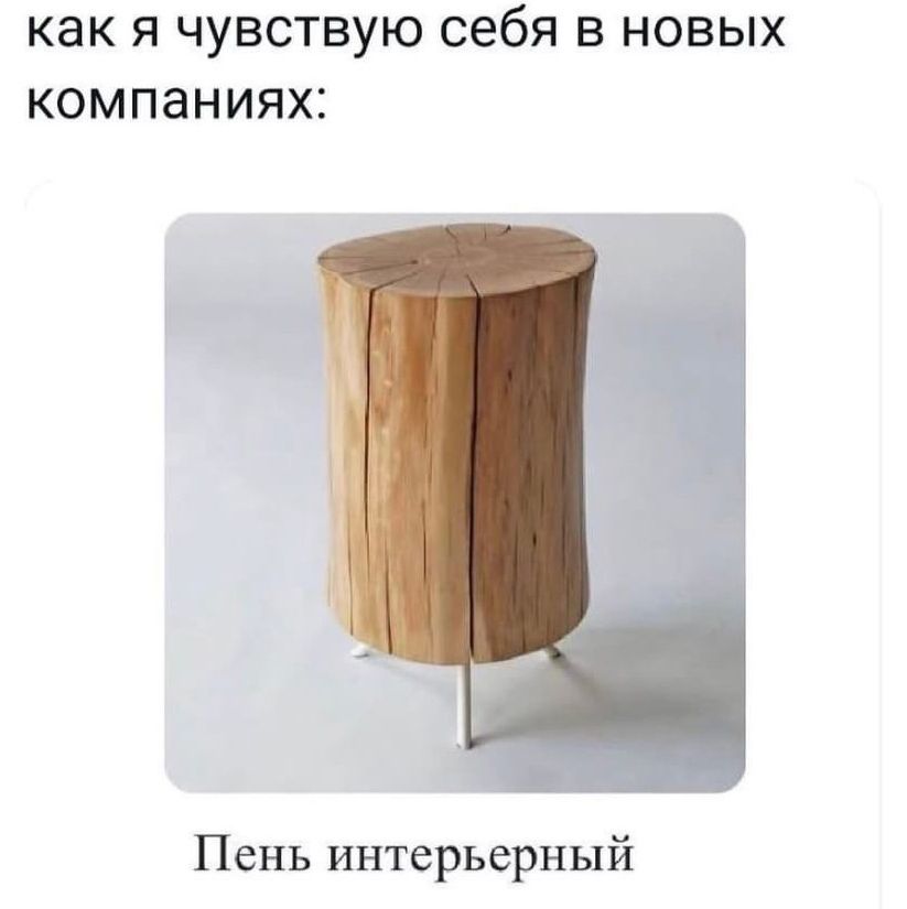 как Я ЧУВСТВУЮ себя В НОВЫХ КОМПЗНИЯХ Пень интерьерный