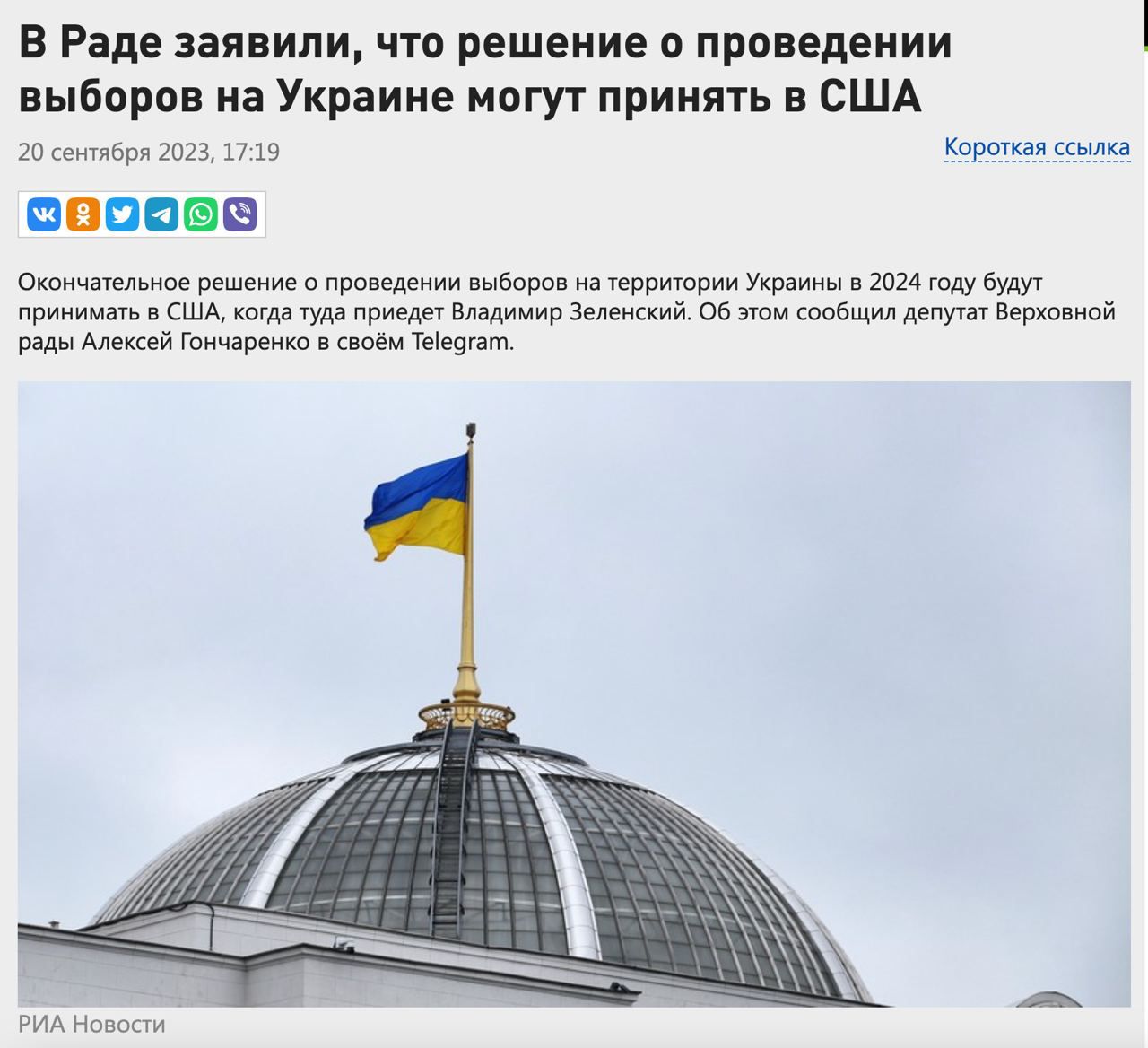 В Раде заявили что решение и проведении выборов и Украине могут принять в США ш тз п ч карты ВПОО от р м вера и три пол в мсш или в мм освщщышы пвд г