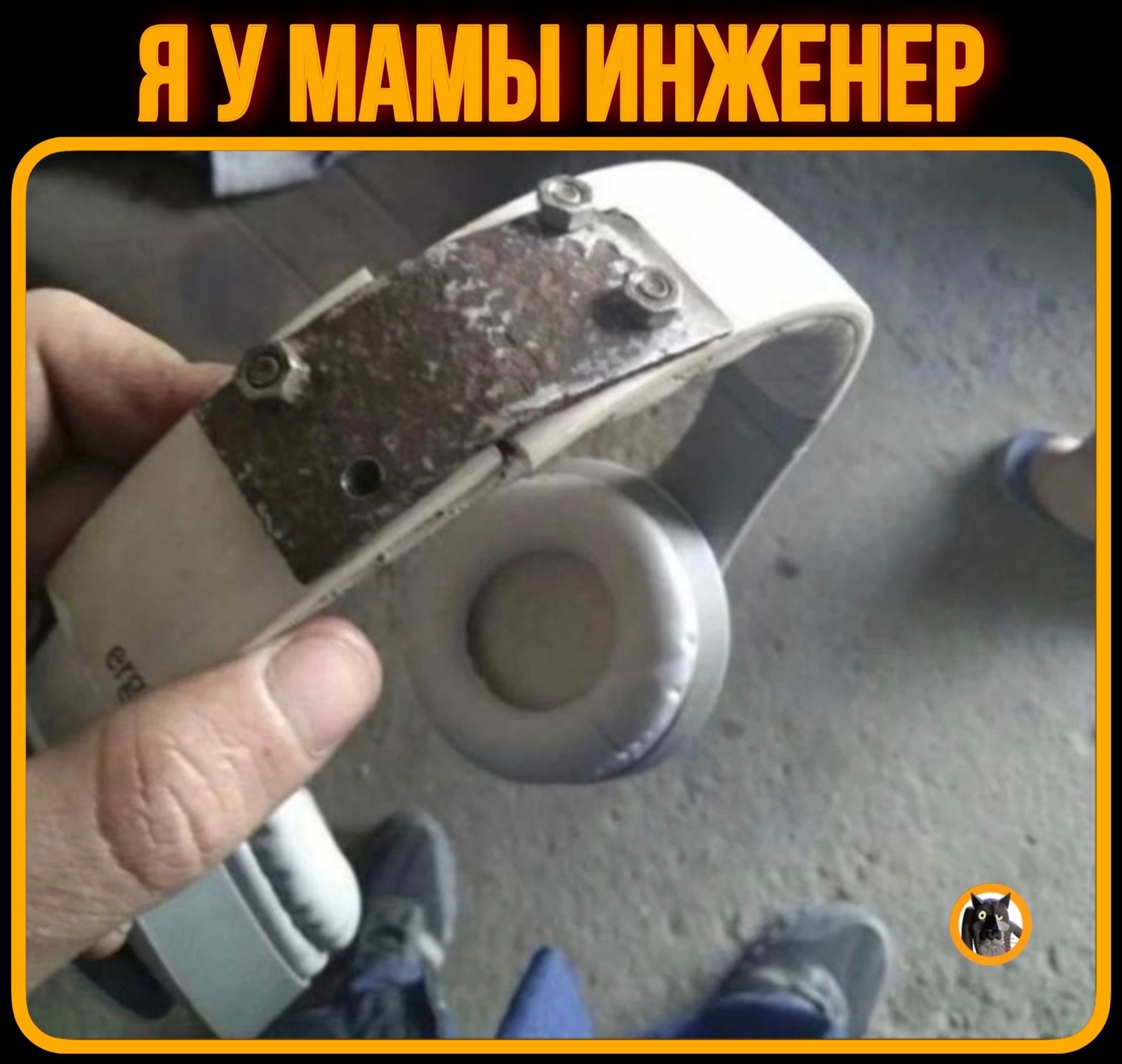 Я У МАМЫ ИНЖЕНЕР