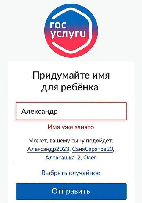 Придумайте имя для ребёнка Александр Имя уже занято Может вашему сыну подойдёт Александр2023 СанлСаратов20 Алексашк Олег Выбрать случайное Отправить
