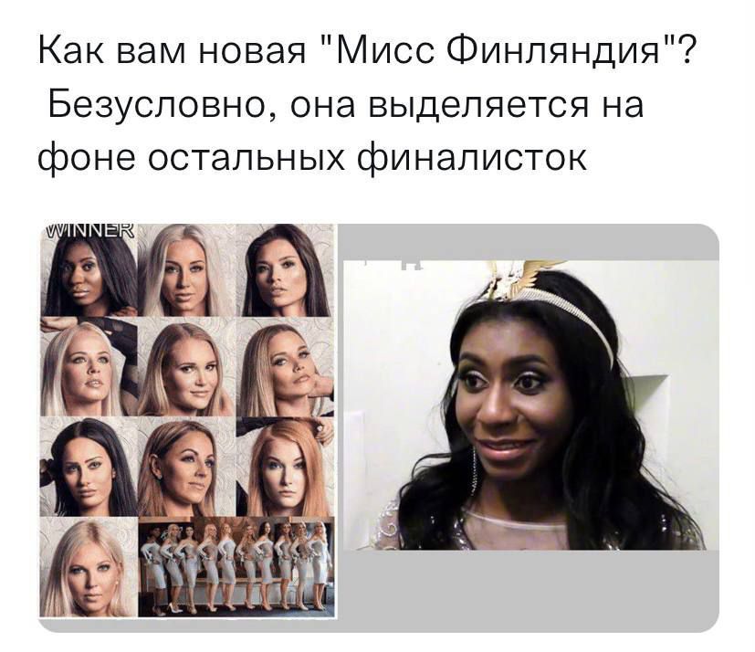 Как вам новая Мисс Финляндия Безусловно она выделяется на фоне остальных финалисток