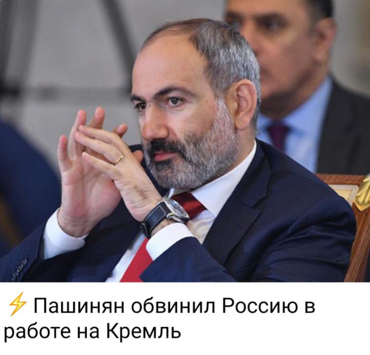 Пашинян обвинил Россию в работе на Кремль