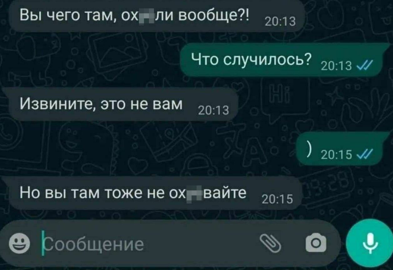 Вы чего там охнпи вообще Что случилось 23 Извините это не вам ШШ 2015 Но вы там тоже не охнвайте 2045 Ьообщение а