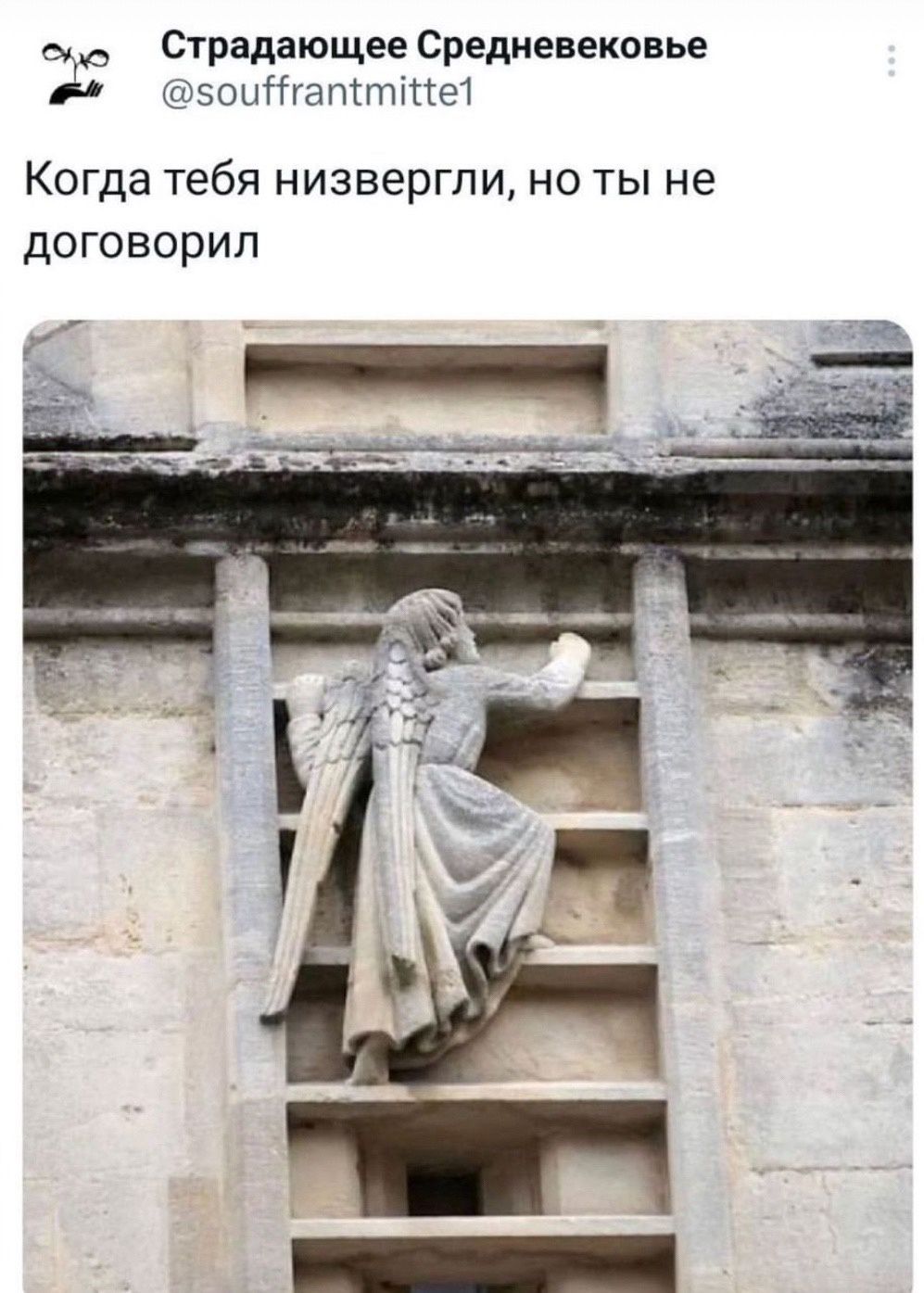 ауд СтрадающееСредневековье ивоційапстщет Когда тебя низвергни но ты не договорип