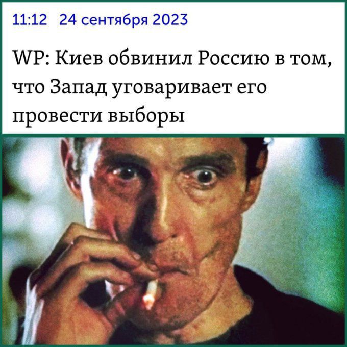 1112 24 сентября 2023 АР Киев обвинил Россию в том что Запад уговаривает его ПРОБЁСТИ ВЬХбОРЪ
