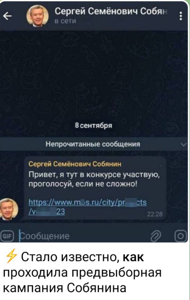 _ _ Сергей Семёнович Собяь Всеитпбря Непрочитаииые сообщения Сергей Семеиович Собянин Привет я ут в конкурсе участвую проголосуй если не спожио ппр5_ ьшдшху ь 23 Стало известно как проходила предвыборная кампания Собянина