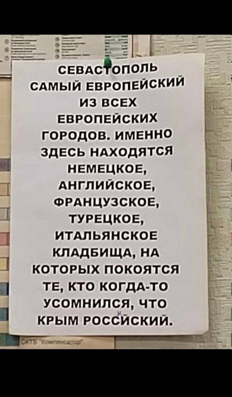 _ _ сввдсЁопопь _ сдмый ЕВРОПЕЙСКИИ из всех европейских городов именно здесь ндходятся немецкое Английское ФРАНЦУЗСКОЕ турецкое итдльянсков кпддвищд нд которых покоятся те кто когдА то усомнился что _ крым росбиСкии __ М