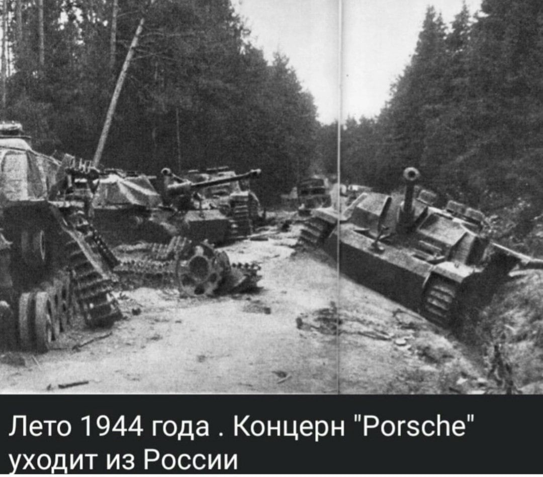 Лето 1944 года Концерн Рогзсйе хо ит из России
