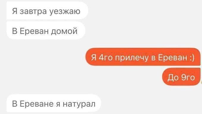 Я завтра уезжаю В Ереван домой В Ереване я натурап