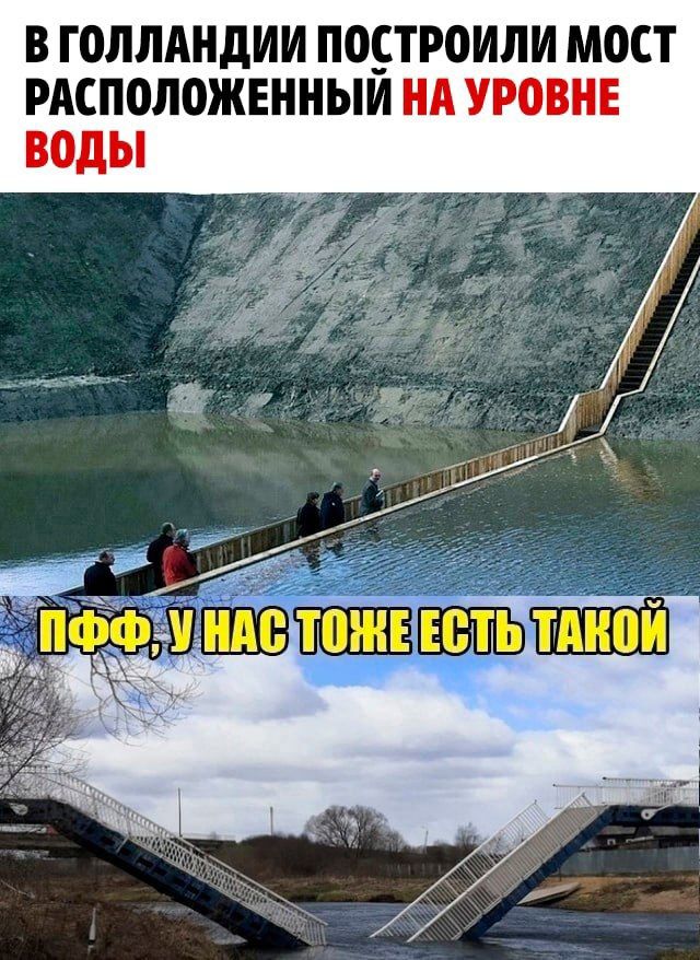 В ГОЛЛАНдИИ ПОЁТРОИЛИ МОСТ РАСПОЛОЖЕННЫМ