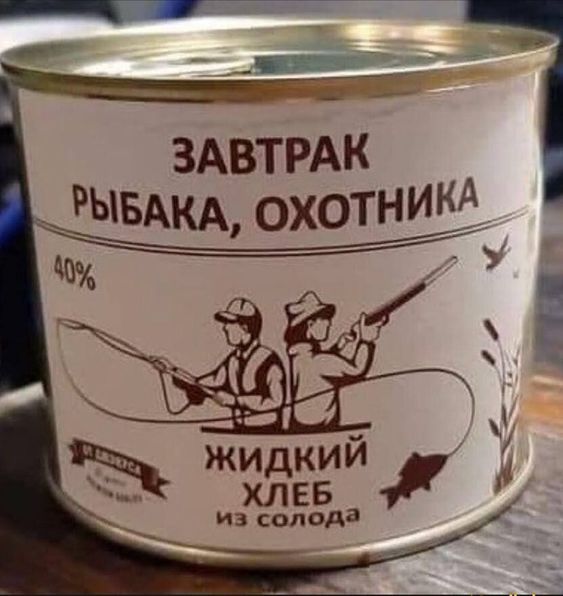 РЫ ЗАВТРАК БАКА ОХОТНИКА