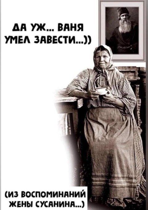 Ад УЖ ВПНЯ тм ЗАВЕСТИ из воспоминаний жены спининги