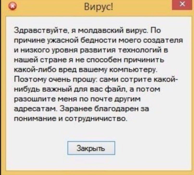 0 Вирус _ ЗПРВБСТБУЙШ отдавший вирус По причине ушей бешюсти моего создатели и низкого уровня развития технологий в нашей транс я на причинить какойлибо вред на тнпыотеру Поэтому очень пращи сами сотрите какой нибудь важный для вас Файл потом разошлите меня по почте другим адресатам Заранее благодарен за понимание и штрудии мстао Зачъпь