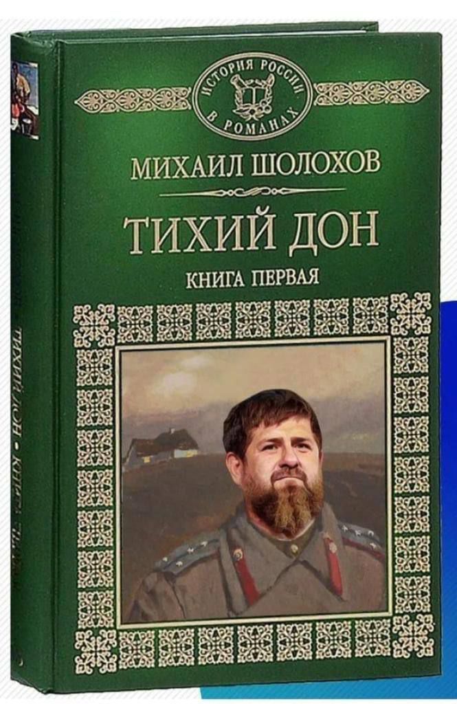 МИХАИЛ ШОЛОХОВ ТИХИЙ ДОН КНИГА ПЕРВАЯ ЖЕН Ёё