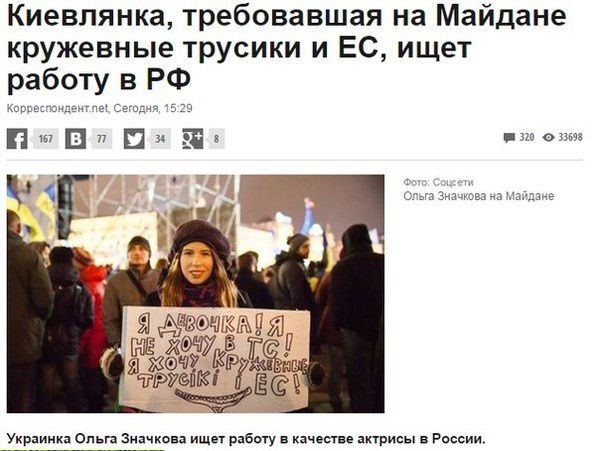 Киевлянка требовавшая на Майдане кружевные трусики и ЕС ищет работу в РФ ПИЕП