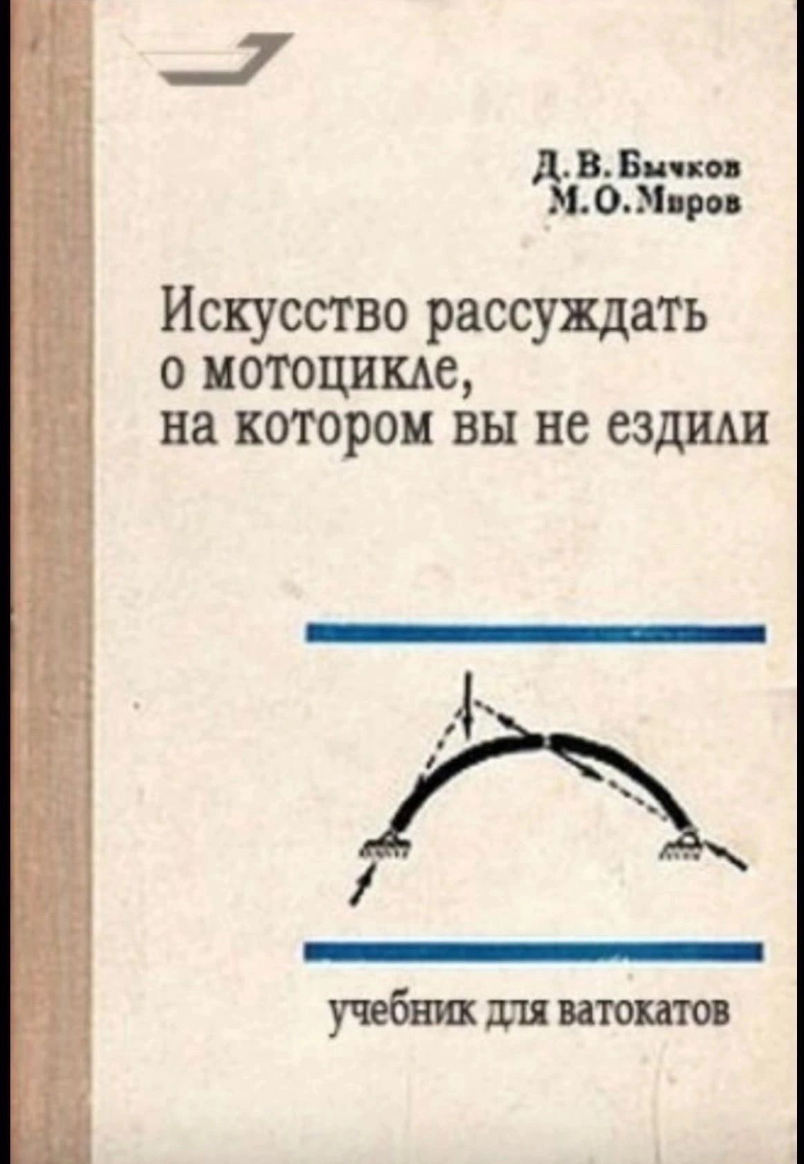 _7 В Бич 0 Миро Искусство рассуждать о иотоцише на котором вы не ездили