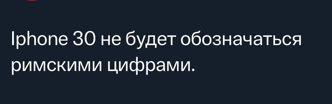 рЬопе 30 не будет обозначаться римскими цифрами