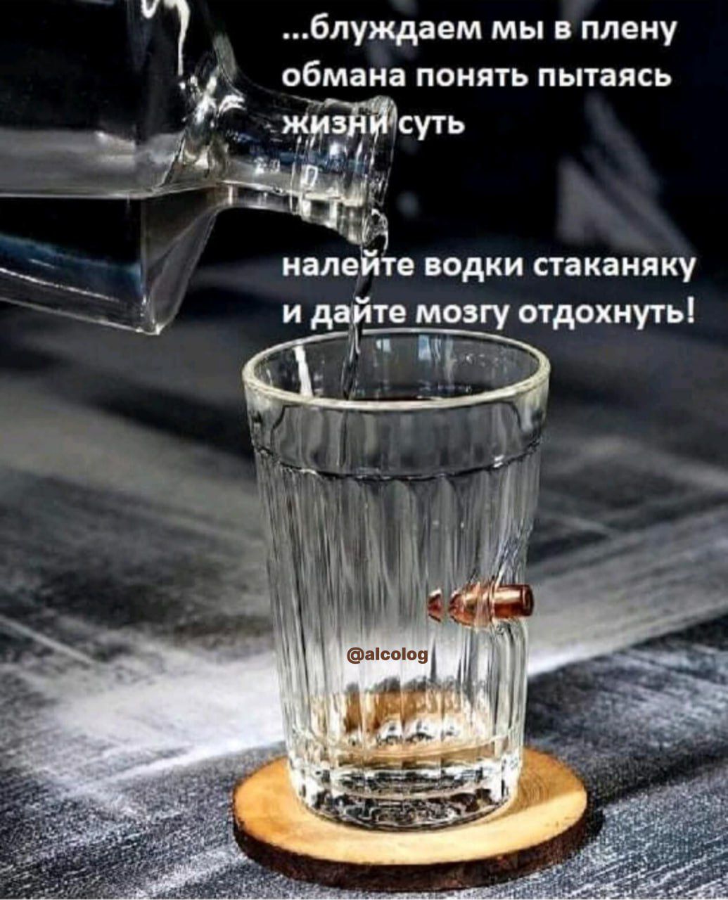 блуждаем мы в плену обмана понять пытаясь НМВЙТВ водки ПЗКЗНЯКУ и дайте мозгу отдохнуть