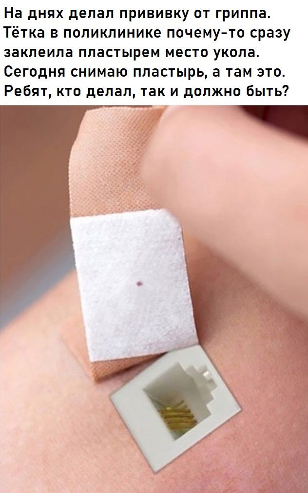 На днях делал прививку от гриппа Тётка в поликлинике почему то сразу заклеила пластырем место уквла Сегодня снимаю пластырь а там это Ребят кто делал так и должна быть