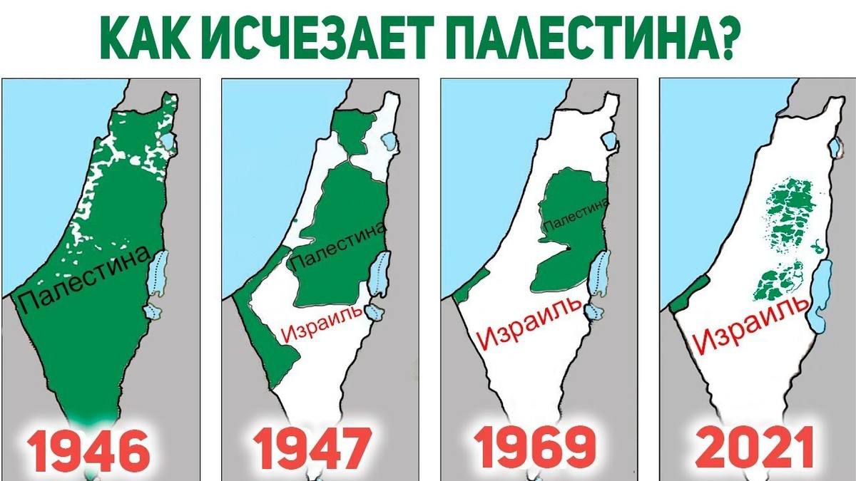 _КАК ИСЧЕЗАЕТ ПААЕСТИНА