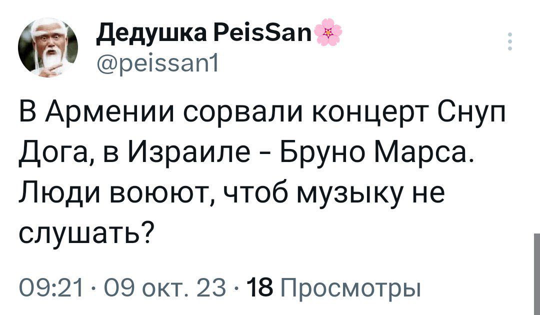 Дедушка Реіззап реіээагп В Армении сорвали концерт Снуп Дога в Израиле Бруно Марса Люди воюют чтоб музыку не слушать 0921 09 окт 23 18 Просмотры