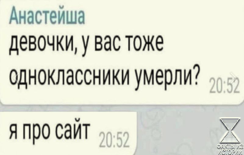 Анастейша девочки у ВЭС тоже ОДНОКЛЭССНИКИ умерли я про сайт