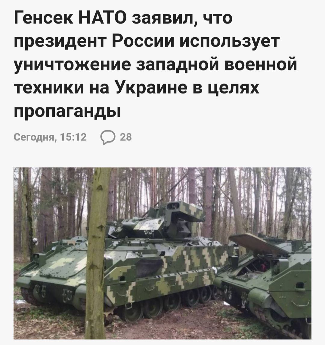 Генсек НАТО заявил что президент России использует уничтожение западной военной техники на Украине в целях пропаганды Сегоднп чз 12 О 26