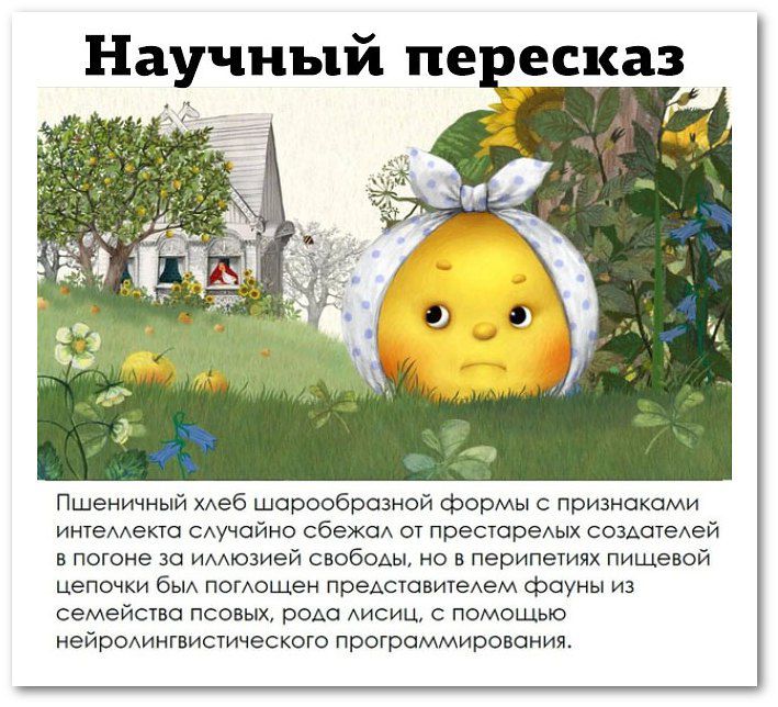 Научный пе есказ Пшеничный меб шарообразной формы призиаками ишемекто слсйио сбежои ы пресуарелых семшеией к погоне за имьозиеи свободы не перипетиях пишепой цепочки помещен преАствипеАем Фпуиы из семейств псовых ром лисиц с помошью нейроАииписМческшо программирования