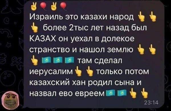 доц Израиль это казахи народ более 2тыс лет назад был КАЗАХ он уехал в долекое странство и нашол землю Ъ _ _ там сделал иерусалим Ъ Ъ только потом казахский хан родил сына и назвал ево евреем _ узи