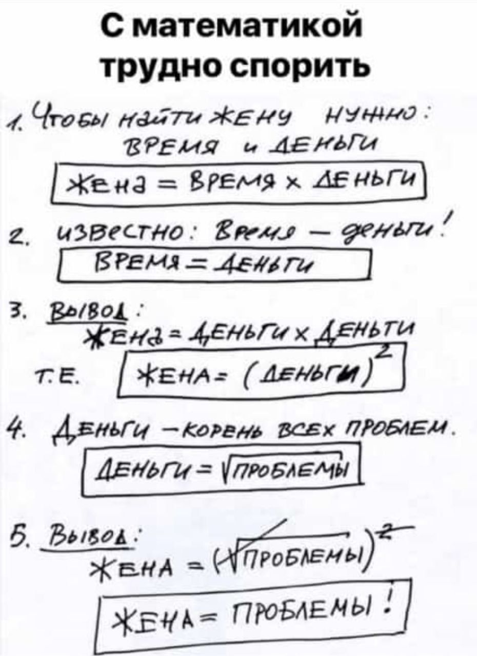 с математикой трудно спорить Чтец 1477 Ену Кущи ВРЕМЯ и лЕиЬги Жена ВРЕМЯ х Авньт извктно Едим гилд Вт мл 451117 3 то влад ЕЛЬГцх 774 Тіниьт _тгвм всвх душем Авгдт 1 тов эми 5 301601 РГД г ЕМА ПРОБЛЕМЫ пювлвмы